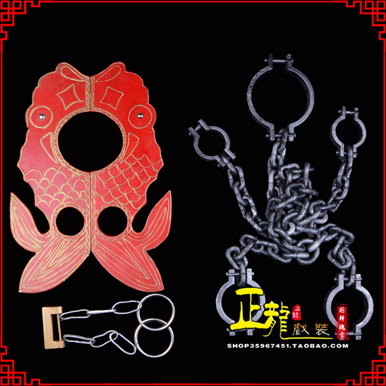 上街戏曲道具金银鱼夹锁戏剧枷戏曲影视囚犯枷锁 苏三鱼枷