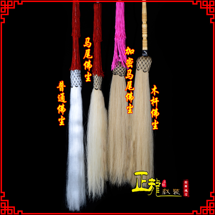 上街戏曲道具舞台演出太监拂尘太极拂尘甩子 佛尘