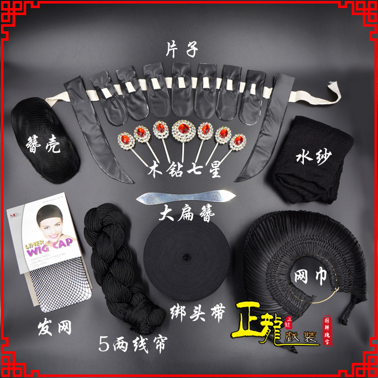 上街化妆片子线帘发网网巾水纱簪壳绑头带