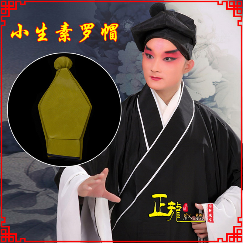 上街戏曲盔帽书生帽家丁店小二八角帽武松帽 素罗帽