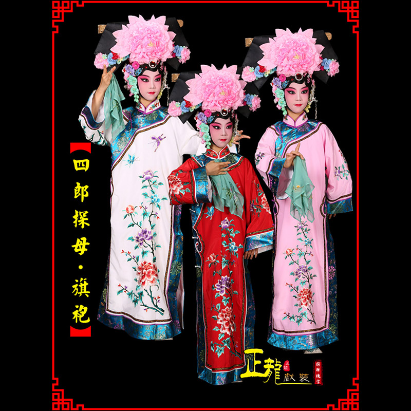 上街京剧坐宫四郎探母清朝格格旗装旗袍