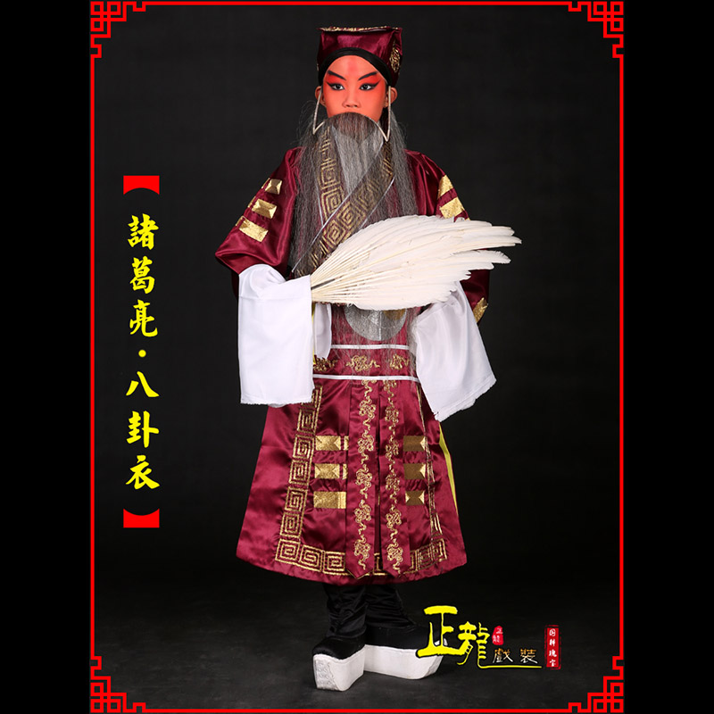 上街京剧诸葛亮法衣吕洞宾道袍普八卦衣